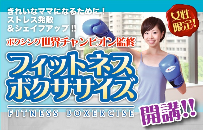 ボクササイズイメージ