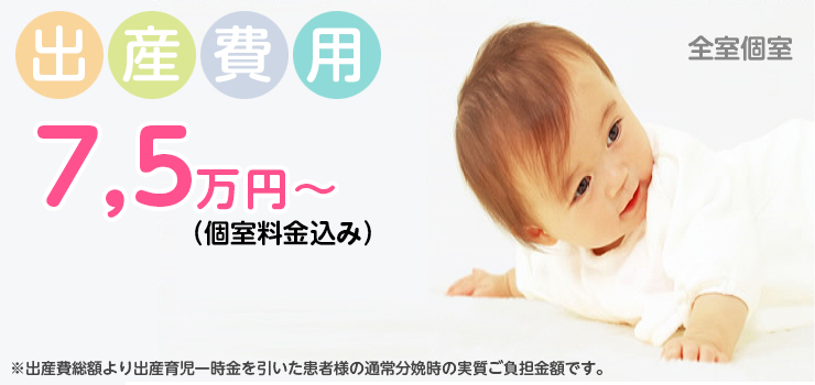 出産費用
