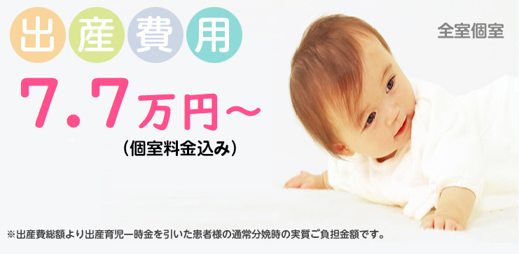 出産費用