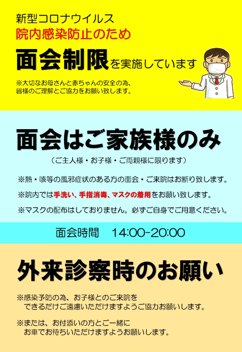 新型コロナウイルス対策に関するお願い